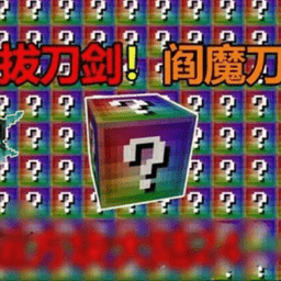 99银河app下载无尽幸运方块大陆整合包下载最新版-99银河app下载无尽幸运方块大陆模组下载 v1.0 安卓版